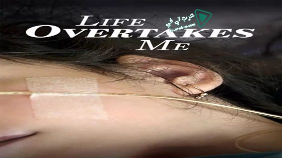 فيلم Life Overtakes Me 2019 مترجم
