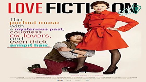 فيلم Love Fiction 2012 مترجم