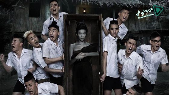 فيلم Make Me Shudder 2 2014 مترجم