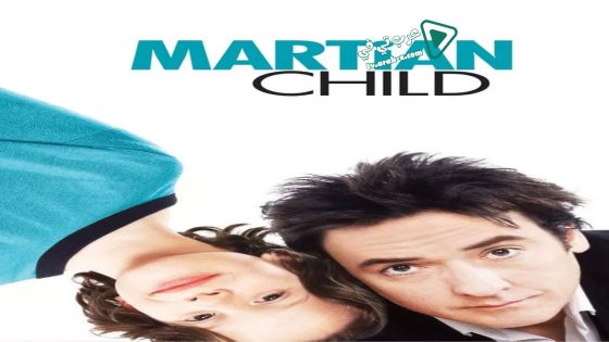 فيلم Martian Child 2007 مترجم