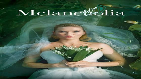 فيلم Melancholia 2011 مترجم