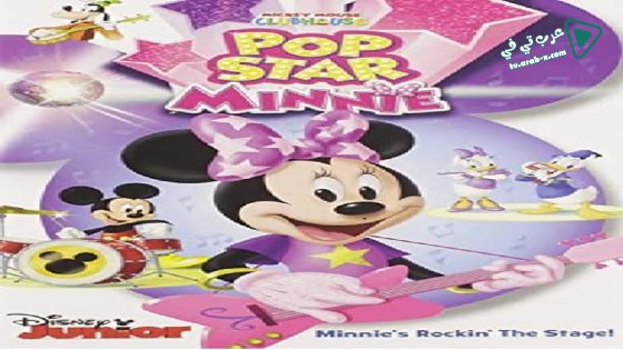 فيلم Mickey Mouse Clubhouse Pop Star Minnie 2016 مترجم