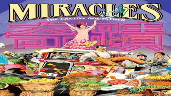 فيلم Miracles 1989 مترجم