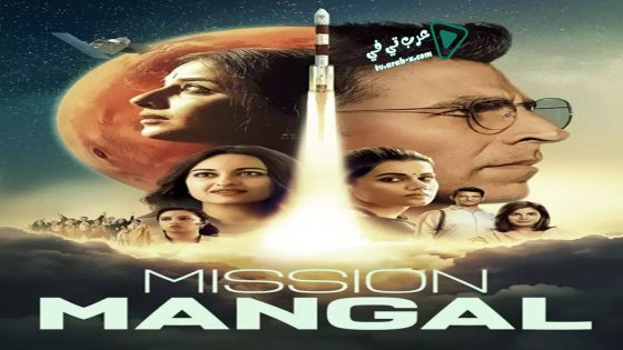 فيلم Mission Mangal 2019 مترجم