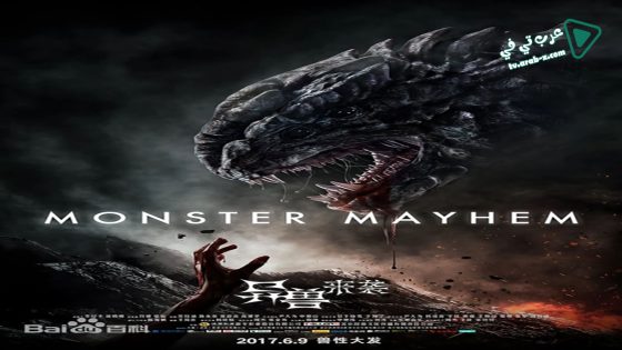 فيلم Monster Mayhem 2017 مترجم