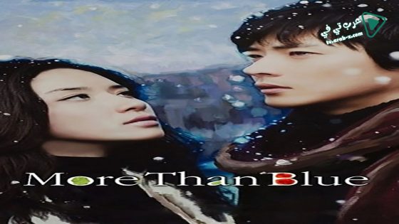 فيلم More Than Blue 2009 مترجم