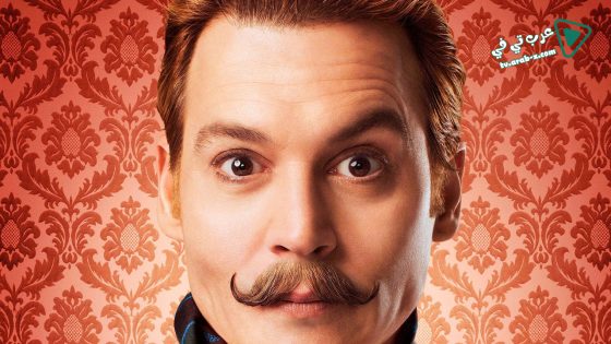 فيلم Mortdecai 2015 مترجم