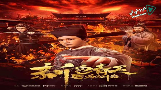 فيلم New Justice Bao The Blood Reward 2019 مترجم