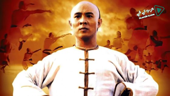 فيلم Once Upon a Time in China 1991 مترجم