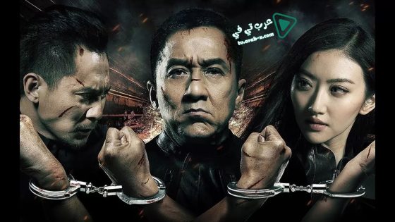 فيلم Police Story: Lockdown 2013 مترجم