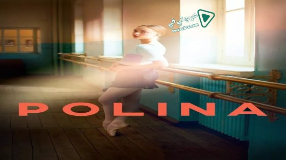 فيلم Polina 2016 مترجم