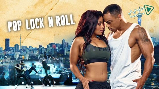 فيلم Pop Lock n Roll 2017 مترجم