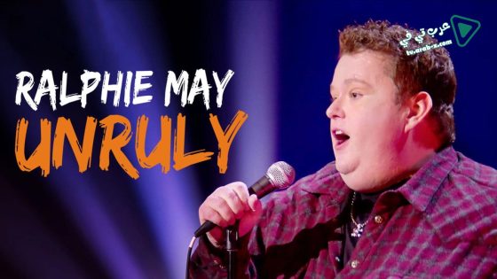 فيلم Ralphie May Unruly 2015 مترجم