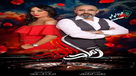 رماد الورد الحلقة 24