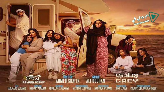 رمادي الحلقة 23