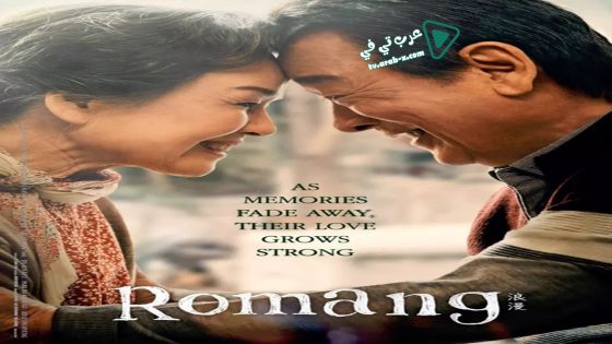 فيلم Romang 2019 مترجم