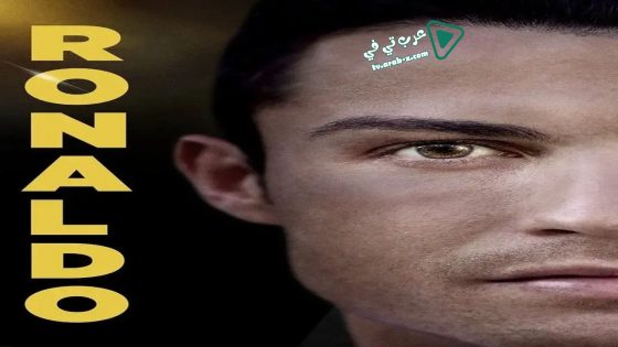 فيلم Ronaldo 2015 مترجم