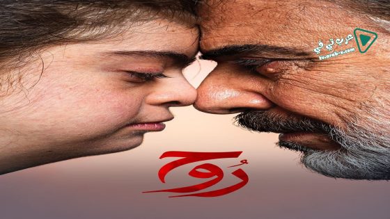 روح الحلقة 9