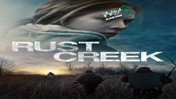 فيلم Rust Creek 2018 مترجم