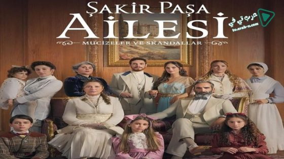 مسلسل عائلة شاكر باشا الحلقة 14 مترجم