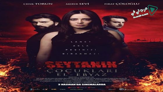 فيلم Seytanin Cocuklari El Ebyaz 2016 مترجم
