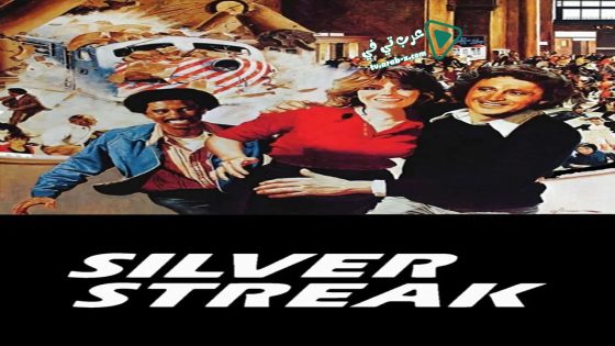 فيلم Silver Streak 1976 مترجم