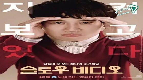 فيلم Slow Video 2014 مترجم