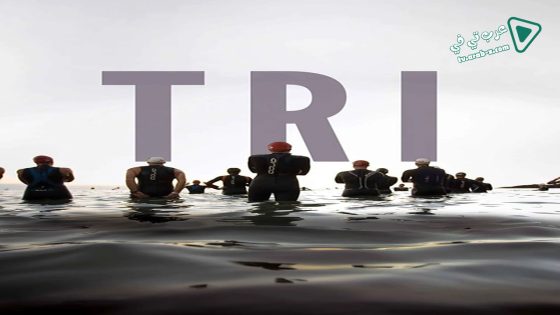 فيلم TRI 2016 مترجم