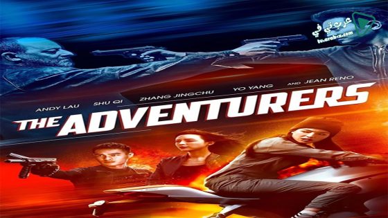فيلم The Adventurers 2017 مترجم
