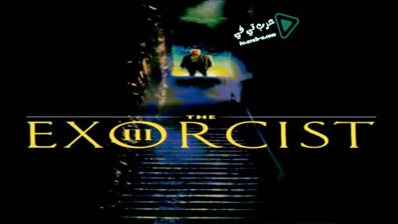 فيلم The Exorcist III 1990 مترجم