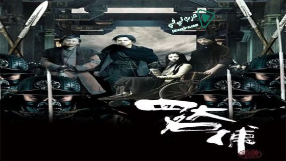 فيلم The Four 2012 مترجم