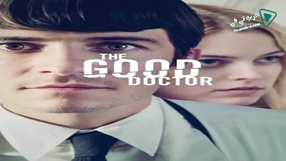 فيلم The Good Doctor 2011 مترجم