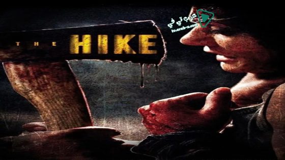 فيلم The Hike 2011 مترجم