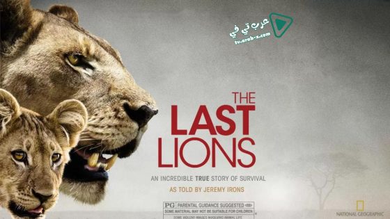 فيلم The Last Lions 2011 مترجم