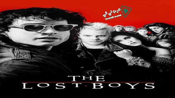 فيلم The Lost Boys 1987 مترجم