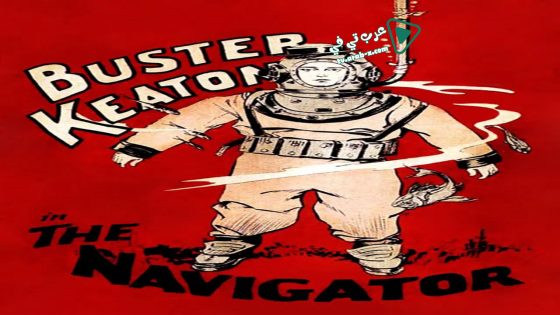 فيلم The Navigator 1924 مترجم