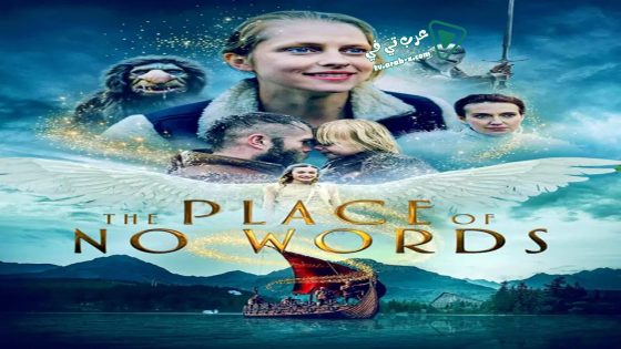 فيلم The Place of No Words 2019 مترجم