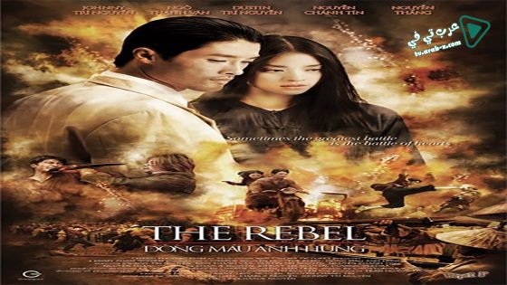 فيلم The Rebel 2006 مترجم