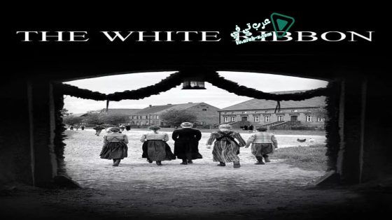 فيلم The White Ribbon 2009 مترجم
