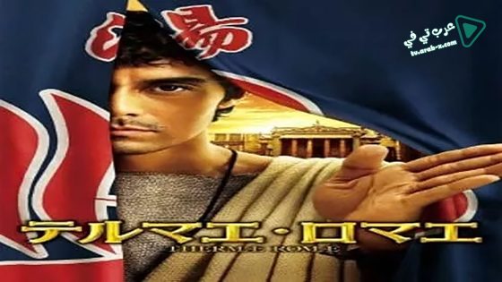 فيلم Thermae Romae 2012 مترجم