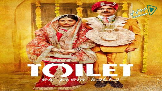 فيلم Toilet: A Love Story 2017 مترجم