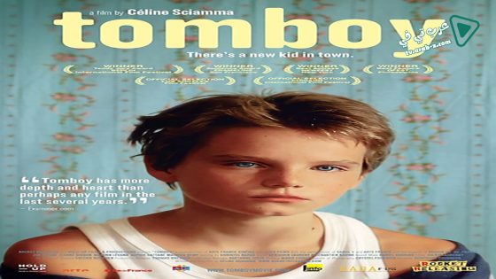 فيلم Tomboy 2011 مترجم