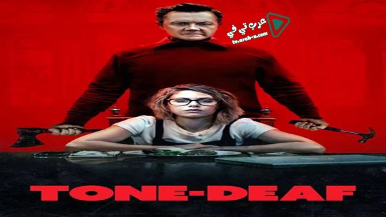 فيلم Tone Deaf 2019 مترجم