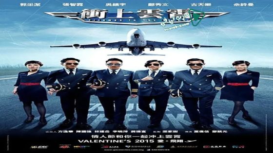 فيلم Triumph in the Skies 2015 مترجم