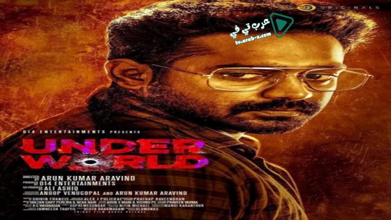 فيلم Under World 2019 مترجم