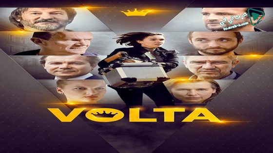 فيلم Volta 2017 مترجم