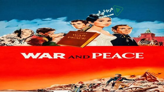 فيلم War and Peace 1956 مترجم