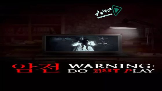 فيلم Warning: Do Not Play 2019 مترجم