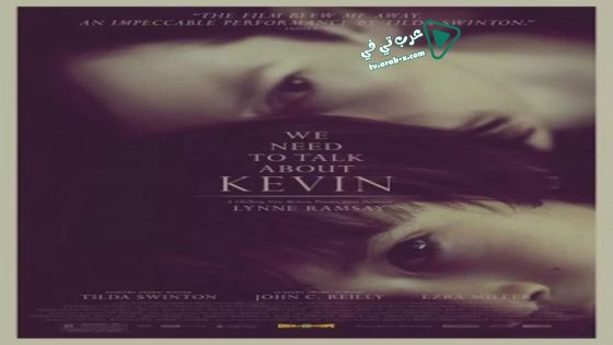 فيلم We Need to Talk About Kevin 2011 مترجم