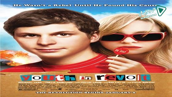 فيلم Youth In Revolt 2009 مترجم
